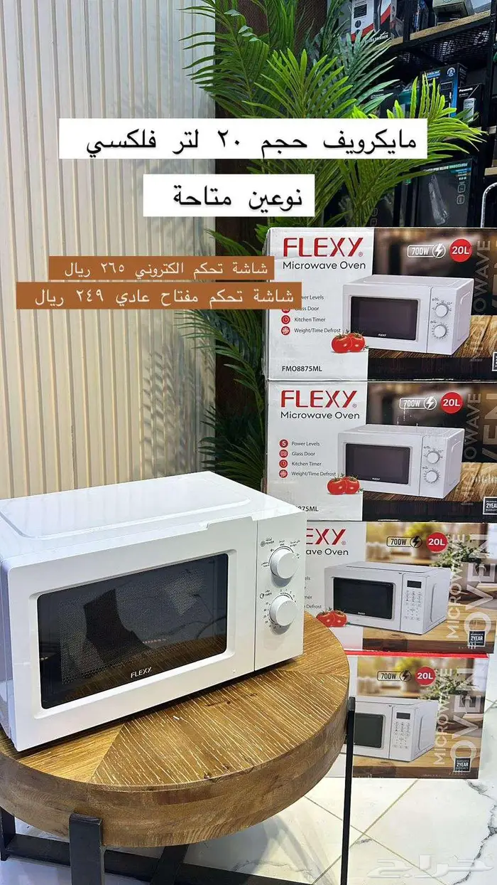 فرن ميكروويف فليكسي سولو 20 لتر 700 واط ابيض عادي 4