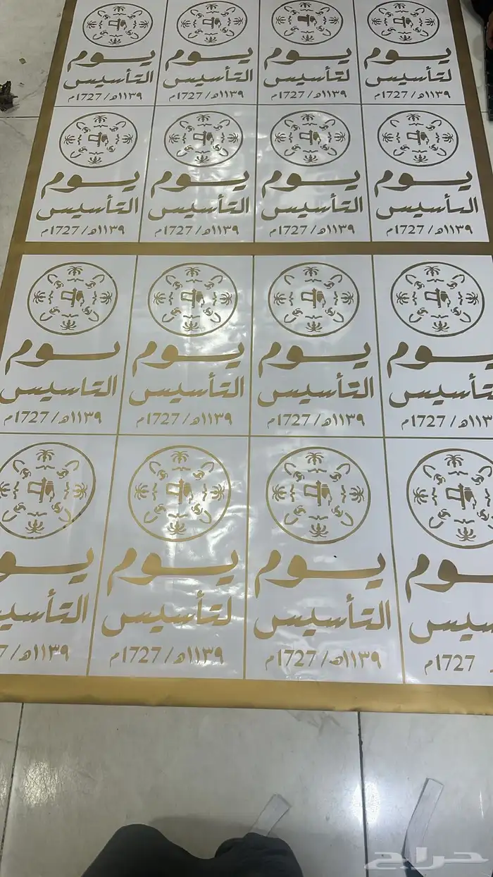 تجهيزات يوم التاسيس 6