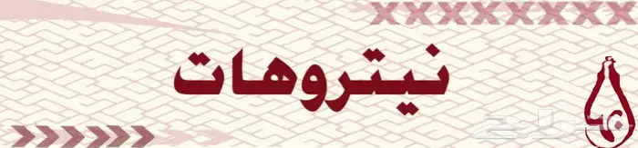 نيترو ديسكورد شهر وسنه 0