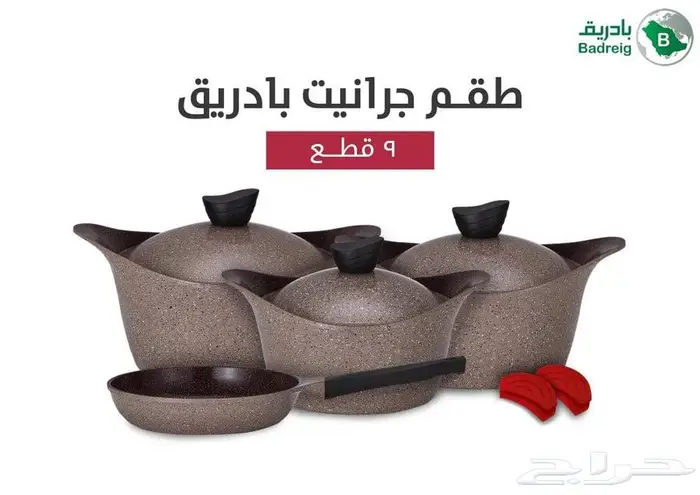 لاهويا جرانيت طقم قدور 9 قطعة 10