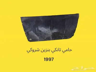 قطع شروكي 9