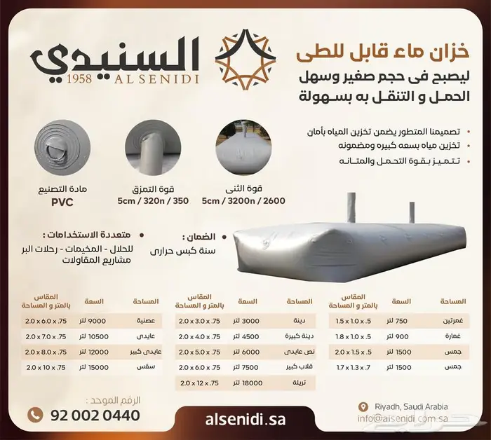 راوية راويات ماء مطارة ماء شراع ماء الربيع السنيدي للخيام 1