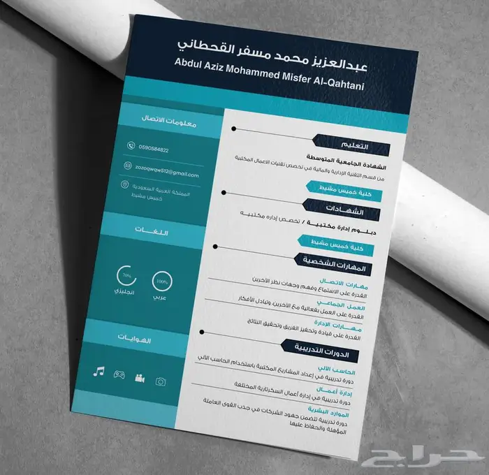 تصميم سيرة ذاتية CV بشكل احترافي 5