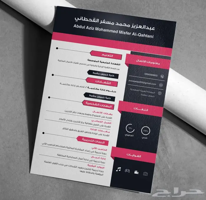 تصميم سيرة ذاتية CV بشكل احترافي 0