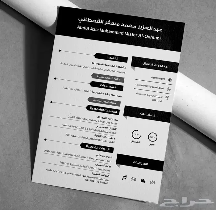 تصميم سيرة ذاتية CV بشكل احترافي 3