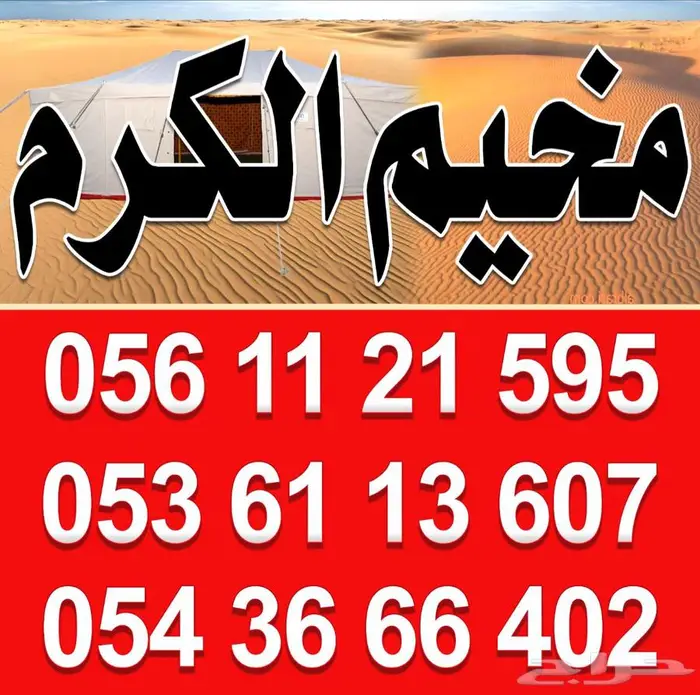 مخيم الكرام 3