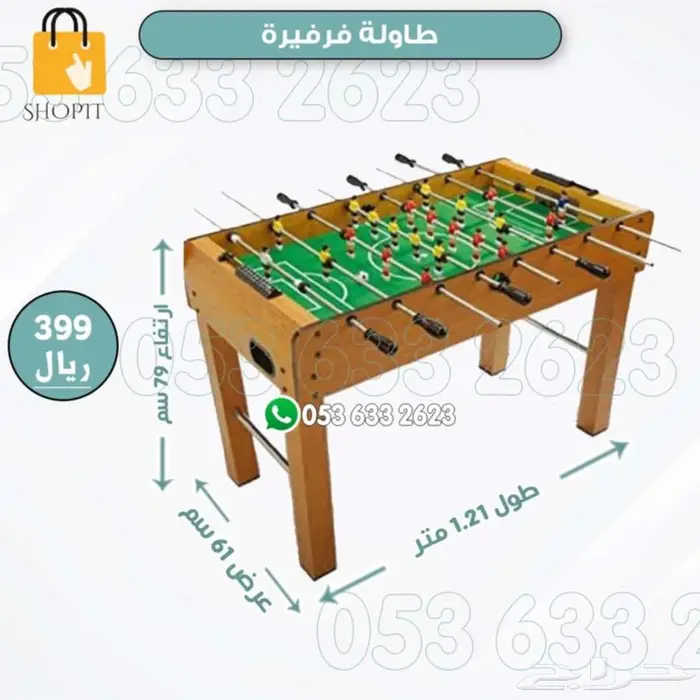 طاولة فرفيره 0