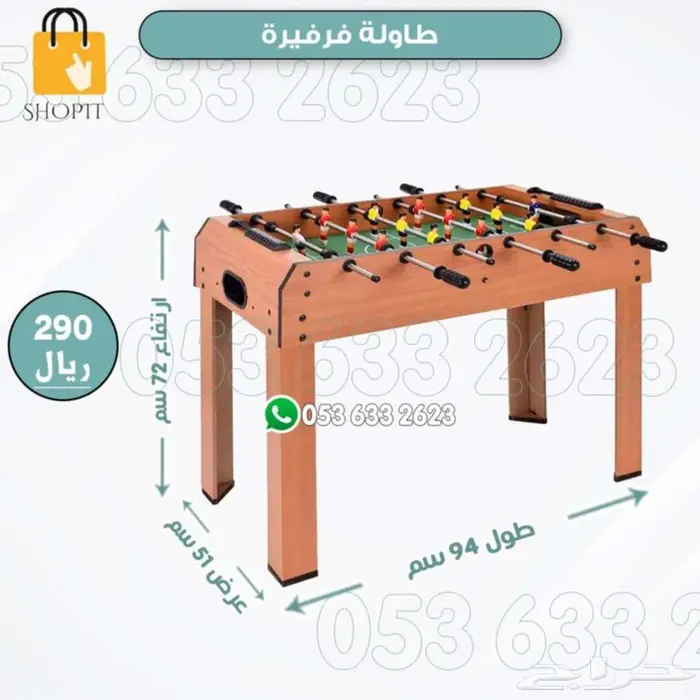 طاولة فرفيره 1