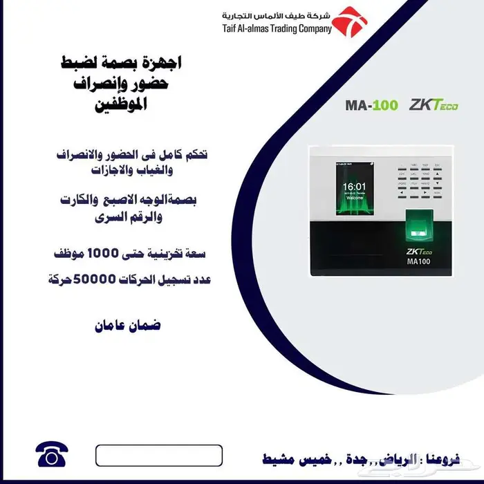 جهاز بصمة جهاز البصمة للحضور والانصراف 2