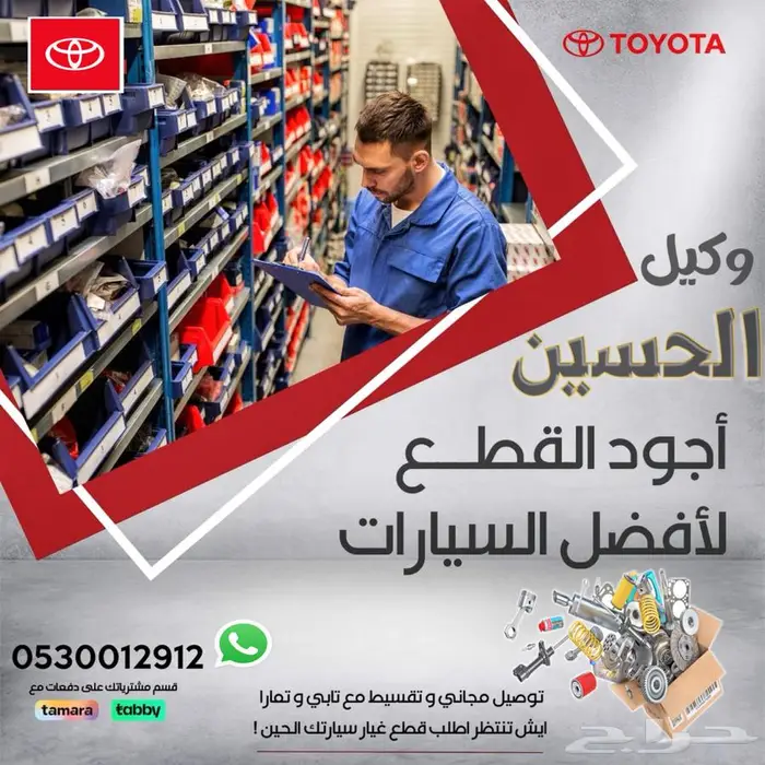 بواجي كامري كرولا جيب هايلكس قطع غيار تايوتا 1
