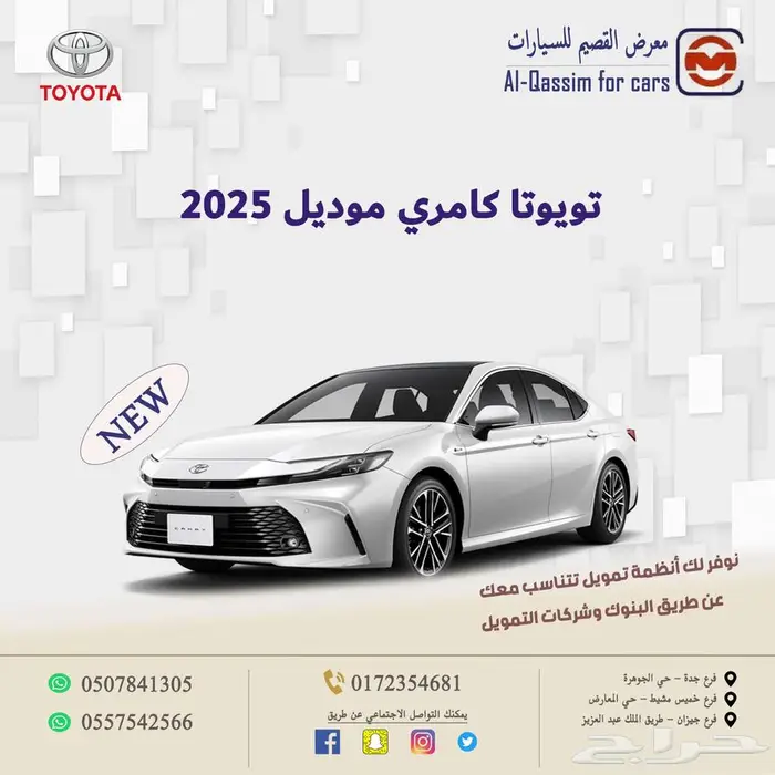 تويوتا كامري موديل 2025 0