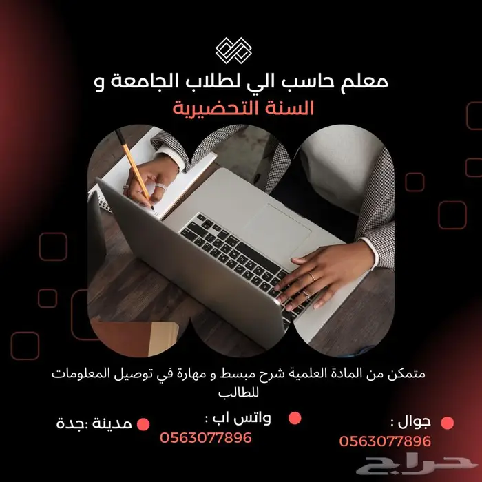 معلم حاسب جامعة و تحضيرية 0