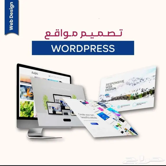تصميم مواقع WordPress احترافية 0