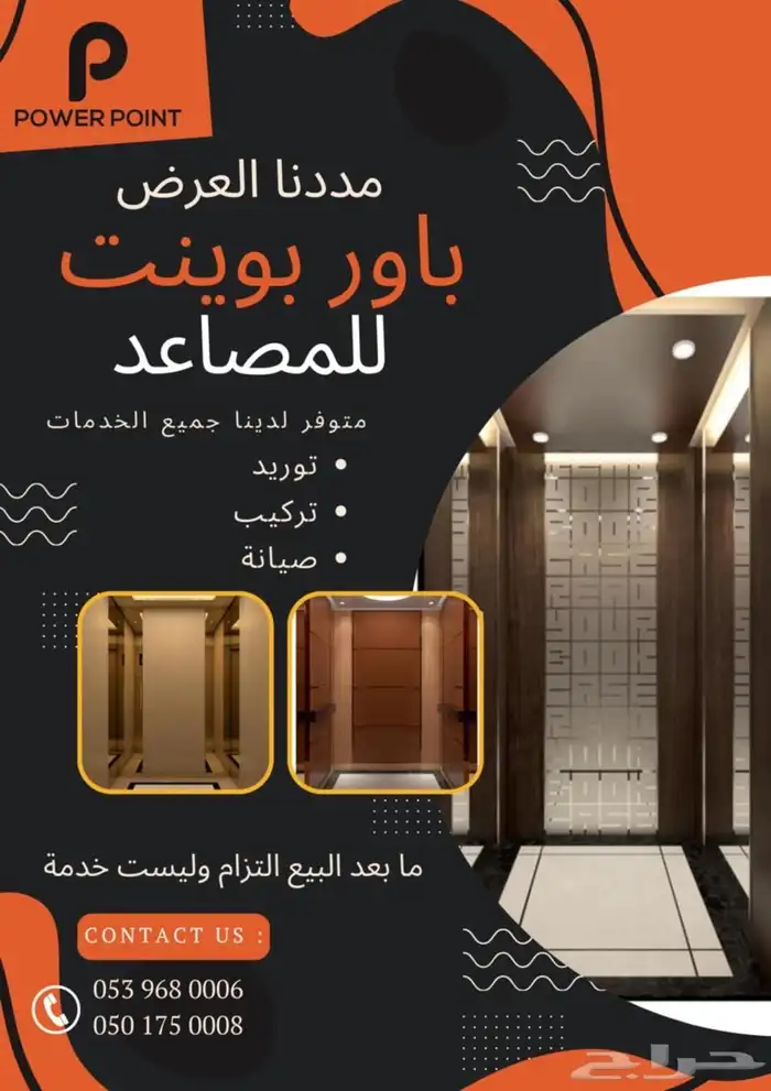 مصاعد باور بوينت (دقه  تميز  جوده ) 0