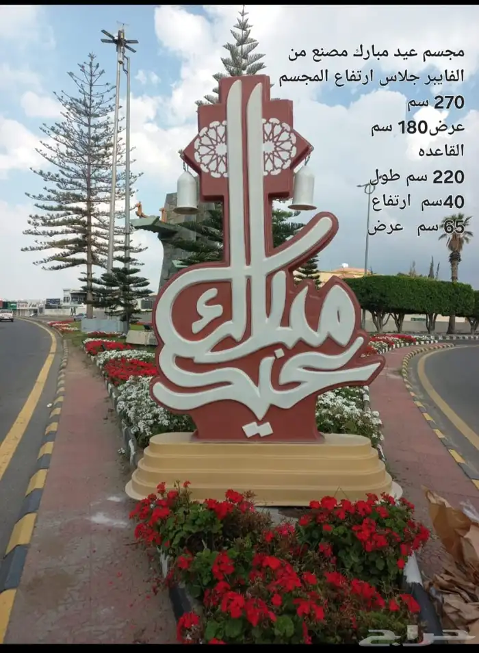 مجسمات رمضان والعيد واليوم الوطني والتأسيس والخيل والجمال 13