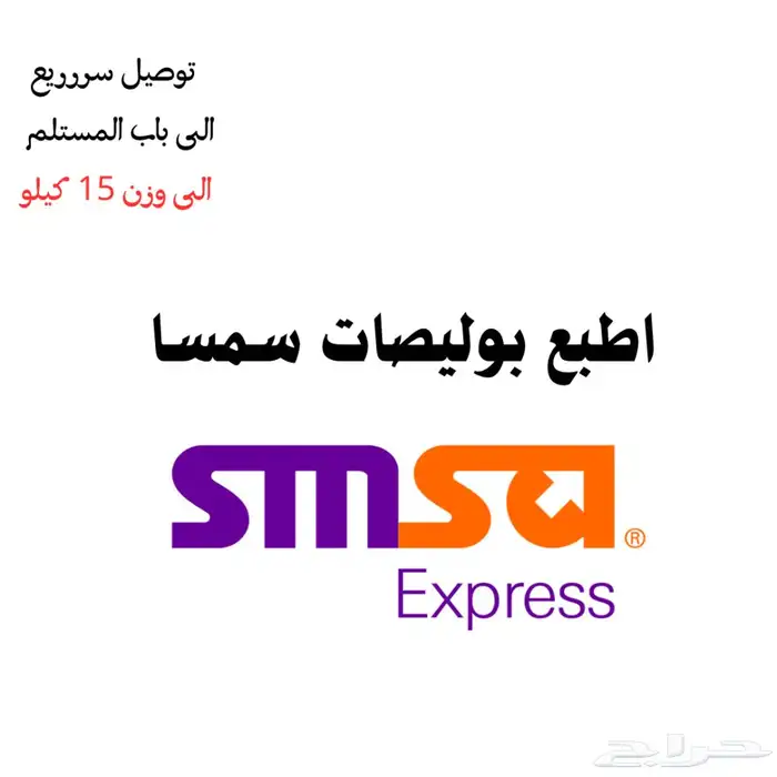 بوليصة شحن مخفضة سمسا - ارامكس 0