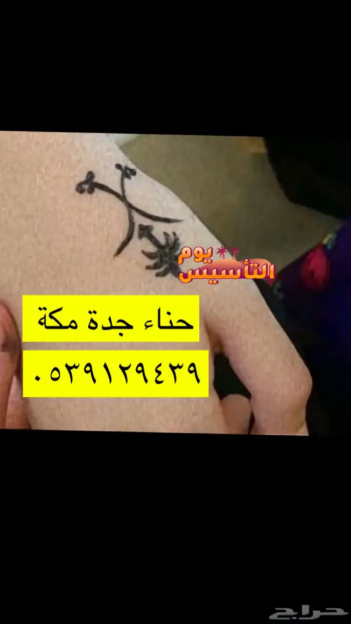 نقش يوم التأسيس لجميع المناسبات والفعاليات 2