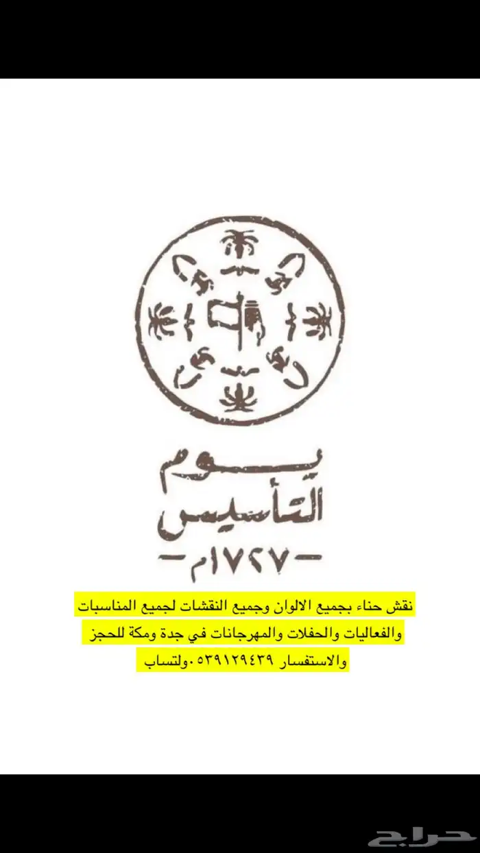 نقش يوم التأسيس لجميع المناسبات والفعاليات 4