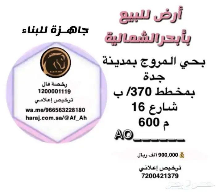 أرض للبيع جاهزة للبناء بأبحرالشمالية 0
