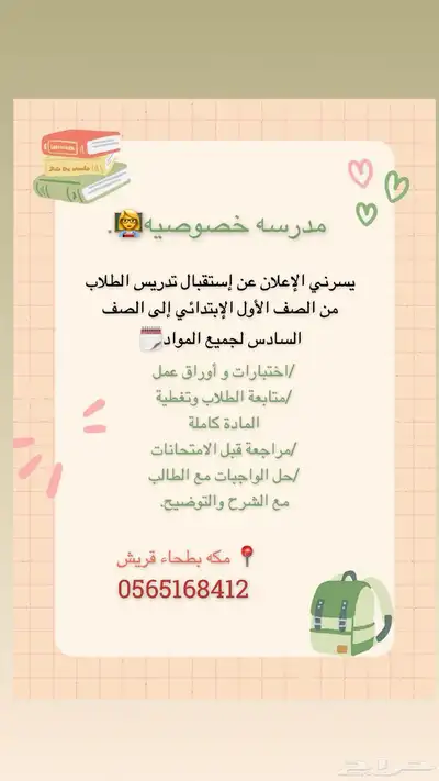 مدرسه خصوصيه 0