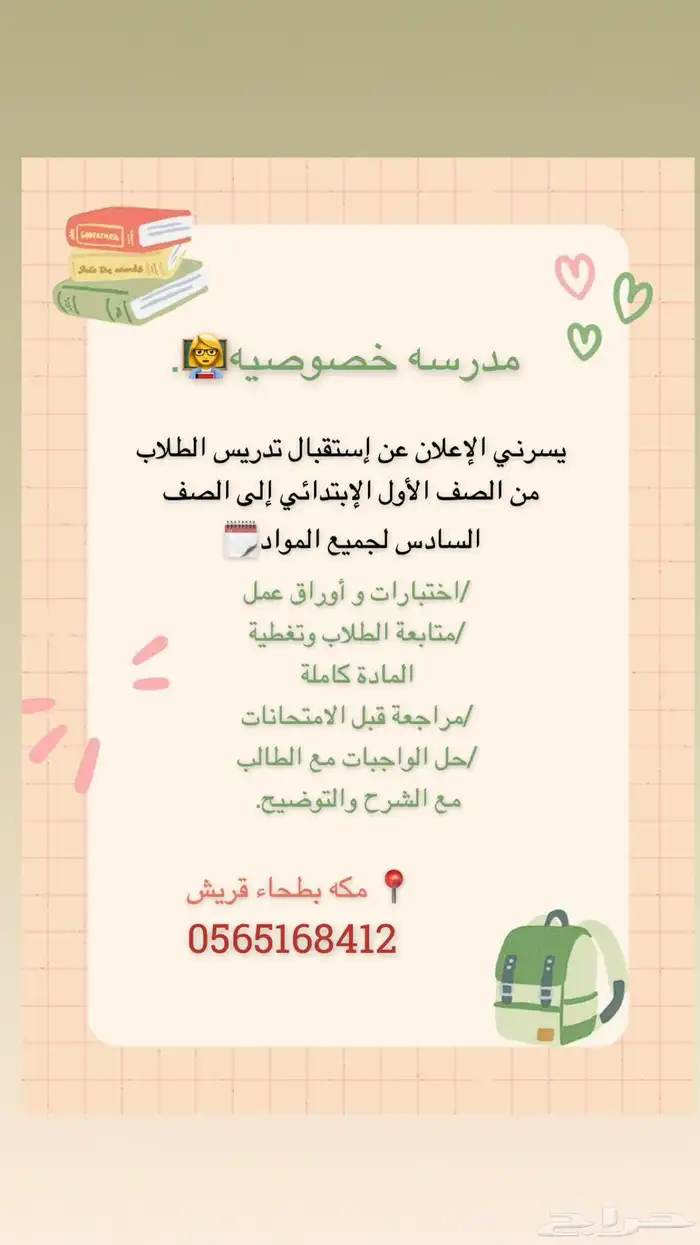 مدرسه خصوصيه 0