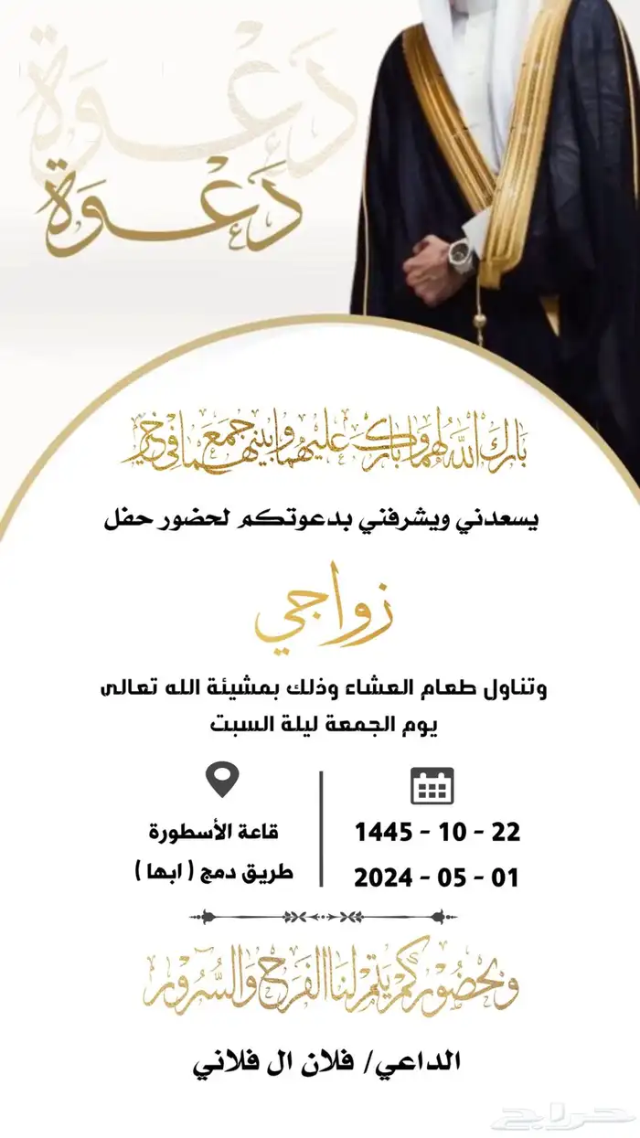 تصميم دعوة زواج إلكترونية بجودة عالية 50