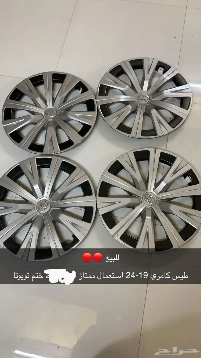 طيس كامري 0