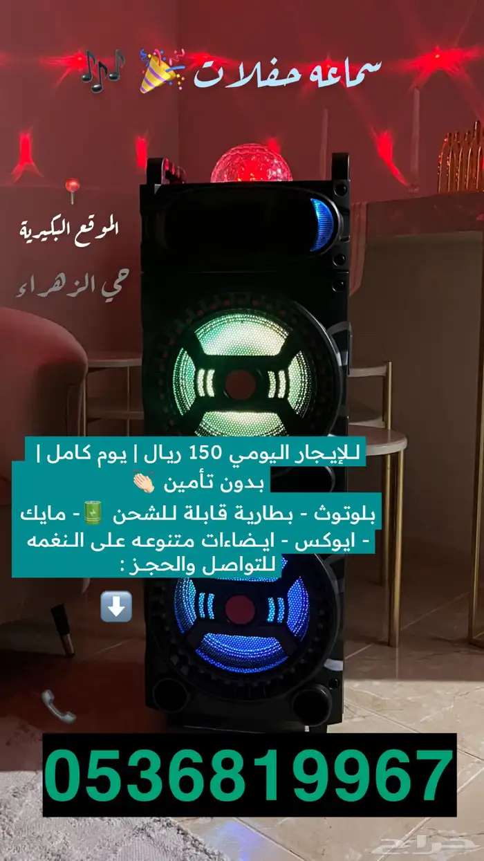 سماعه للإيجار 0