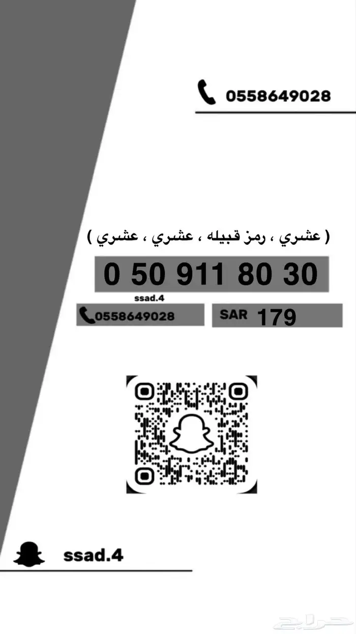 ارقام مميزه رموز قبايل و دبلات ب ارخص الاسعار 1
