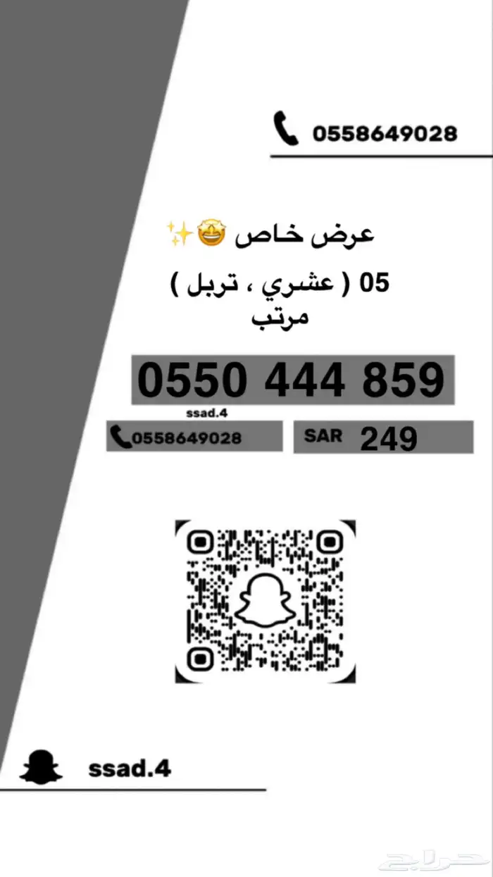 ارقام مميزه رموز قبايل و دبلات ب ارخص الاسعار 2