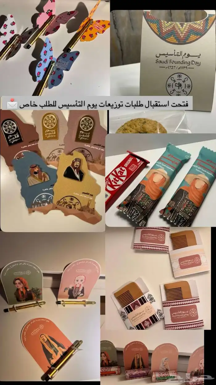 توزيعات يوم التأسيس 0