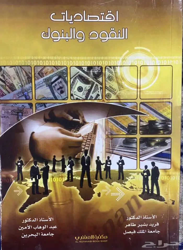مجموعه كتب جامعة تخصص إدارة اعمال و محاسبة 0