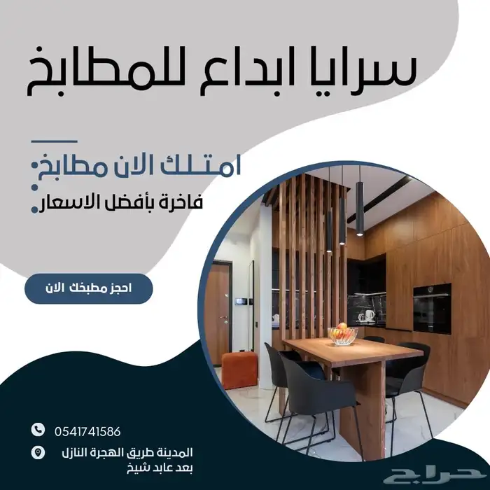 تفصيل مطابخ. وخزائن مؤسسة سرايا ابداع 0