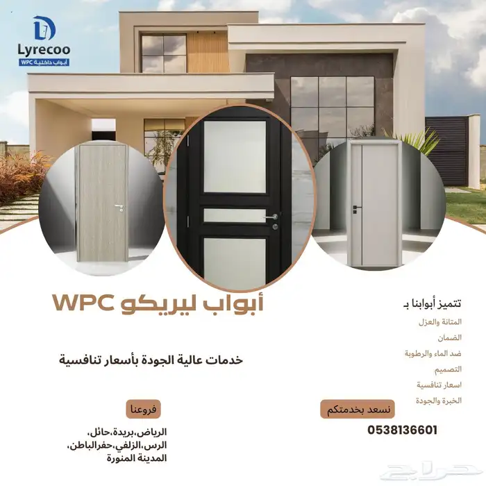 أبواب داخلية wpc 0