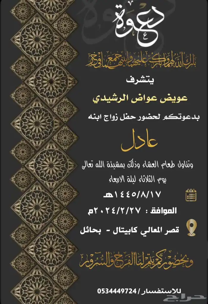 تصميم دعوة زواج إلكترونية بجودة عالية 53