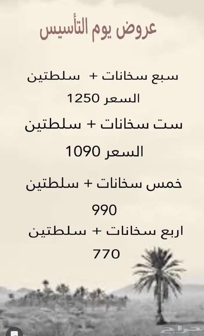 بوفيهات عروض يوم التأسيس 0