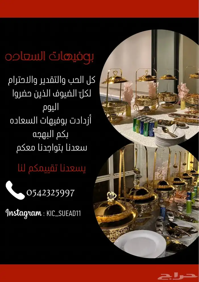 بوفيهات يوم التاسيس عروض ولا اروع 13