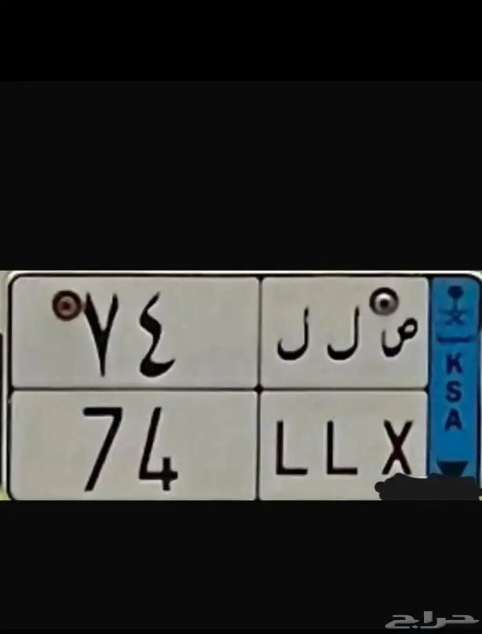 لوحه مميزه للبيع نقل خاص 0