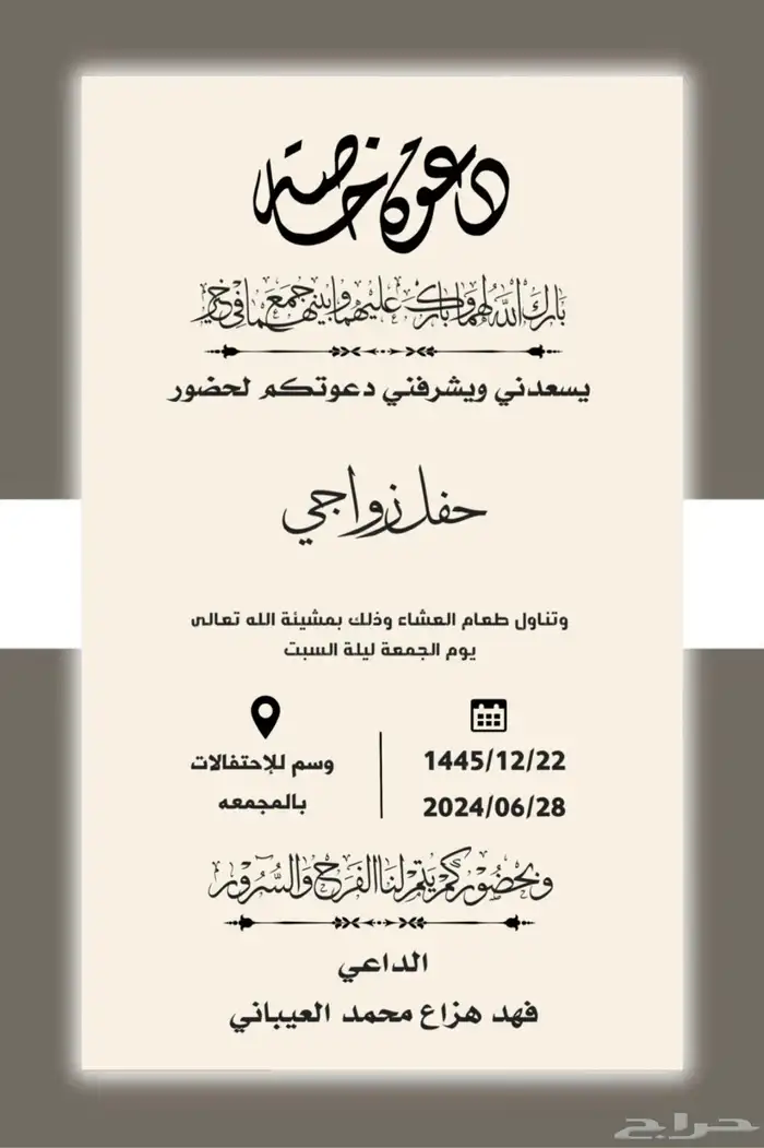 تصميم دعوة زواج إلكترونية بجودة عالية 11