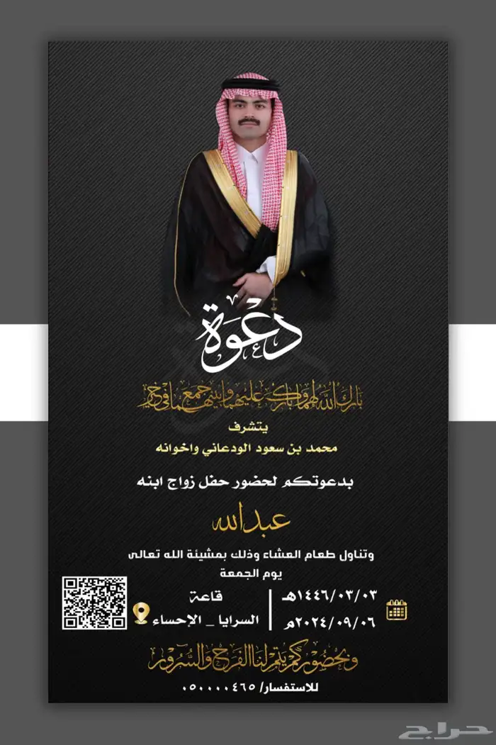 تصميم دعوة زواج إلكترونية بجودة عالية 23