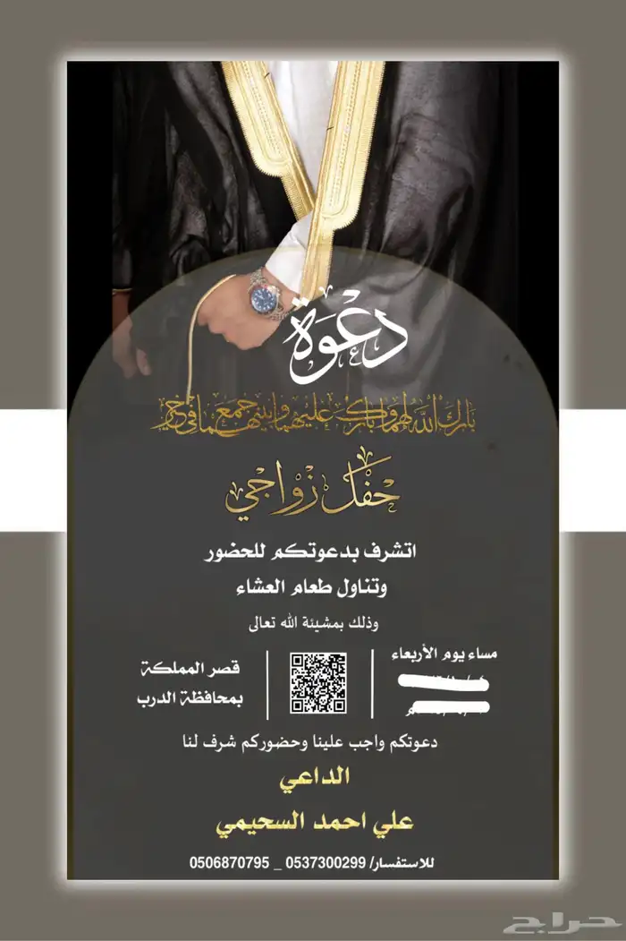 تصميم دعوة زواج إلكترونية بجودة عالية 0
