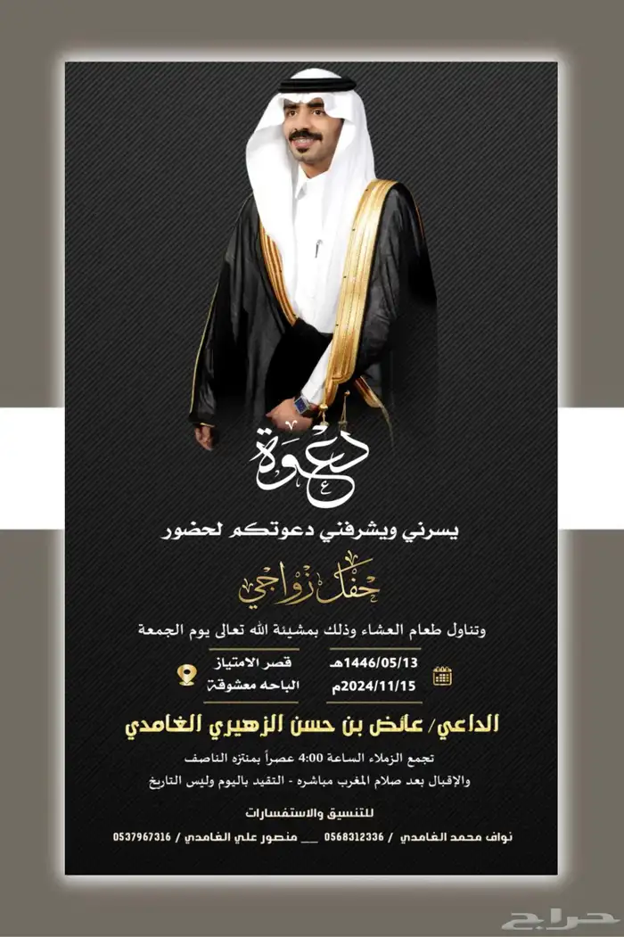 تصميم دعوة زواج إلكترونية بجودة عالية 2