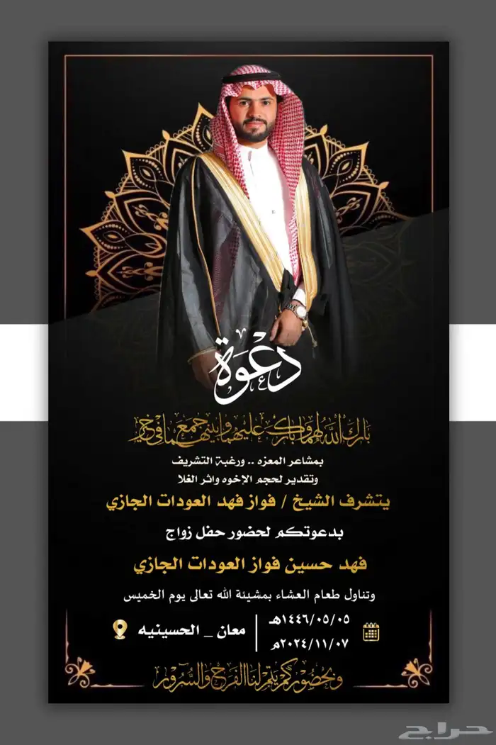 تصميم دعوة زواج إلكترونية بجودة عالية 1