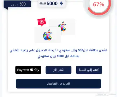 بطاقه 500 ايتونز ابل سعودي ب 450 index