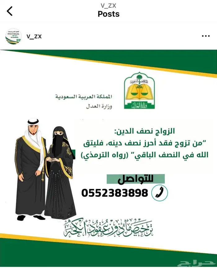 عقود زواج مسيار خاص 1
