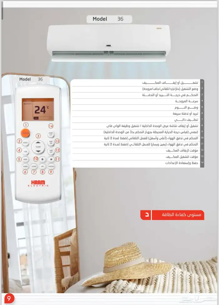مكيف هام اسبليت هام الكتريك 5