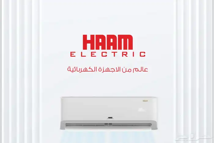 مكيف هام اسبليت هام الكتريك 1