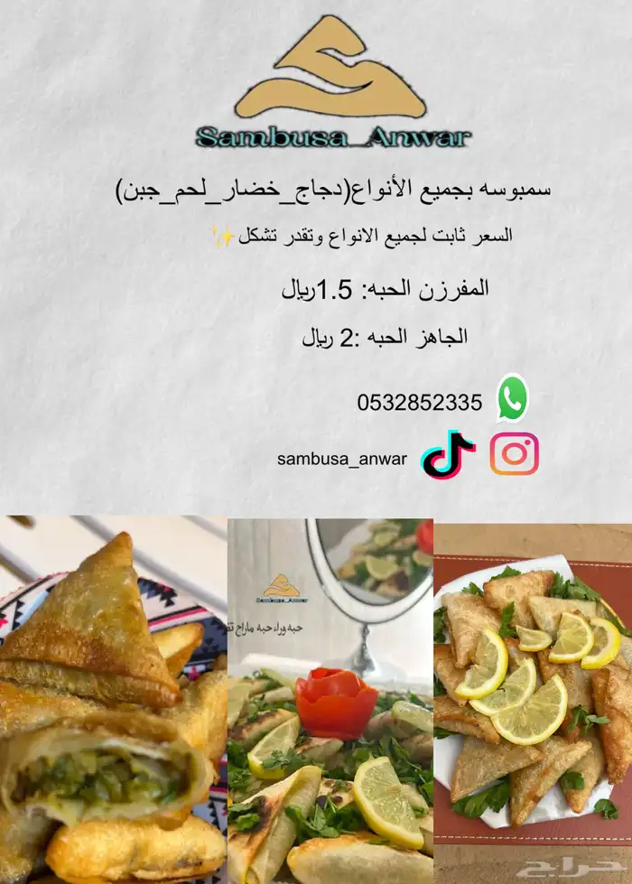 مفرزنات سمبوسه بجميع الانواع ويوجد بر 5