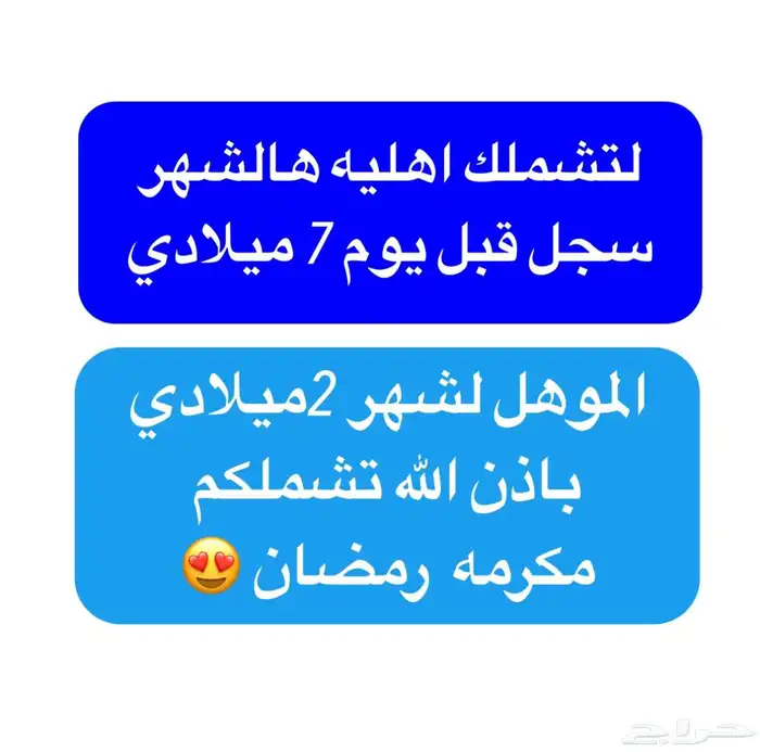 حساب مواطن وضمان 2