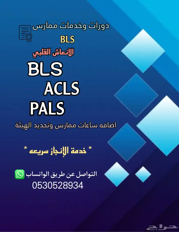 شهاده وبطاقة bls 0